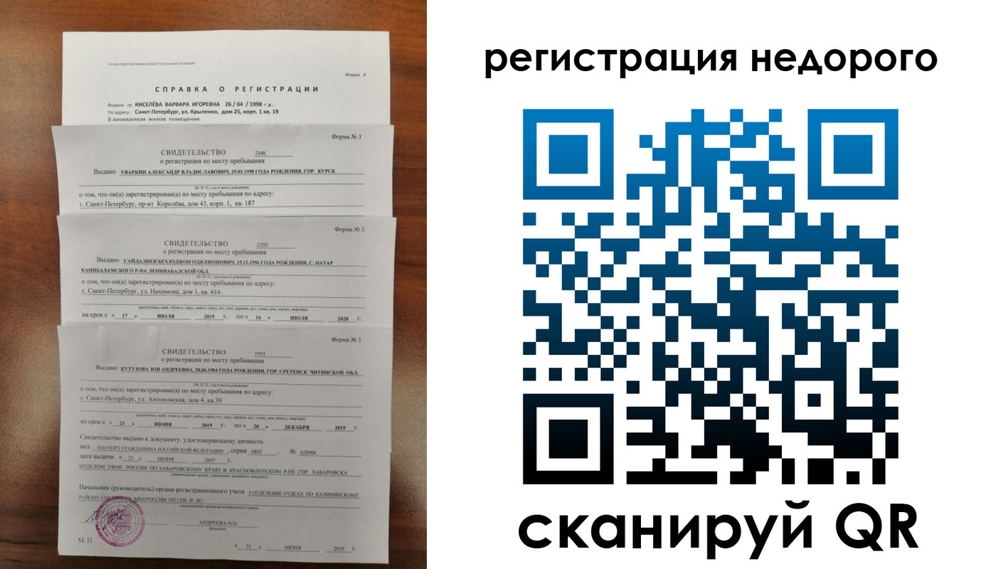 временная регистрация купить в Рассказово